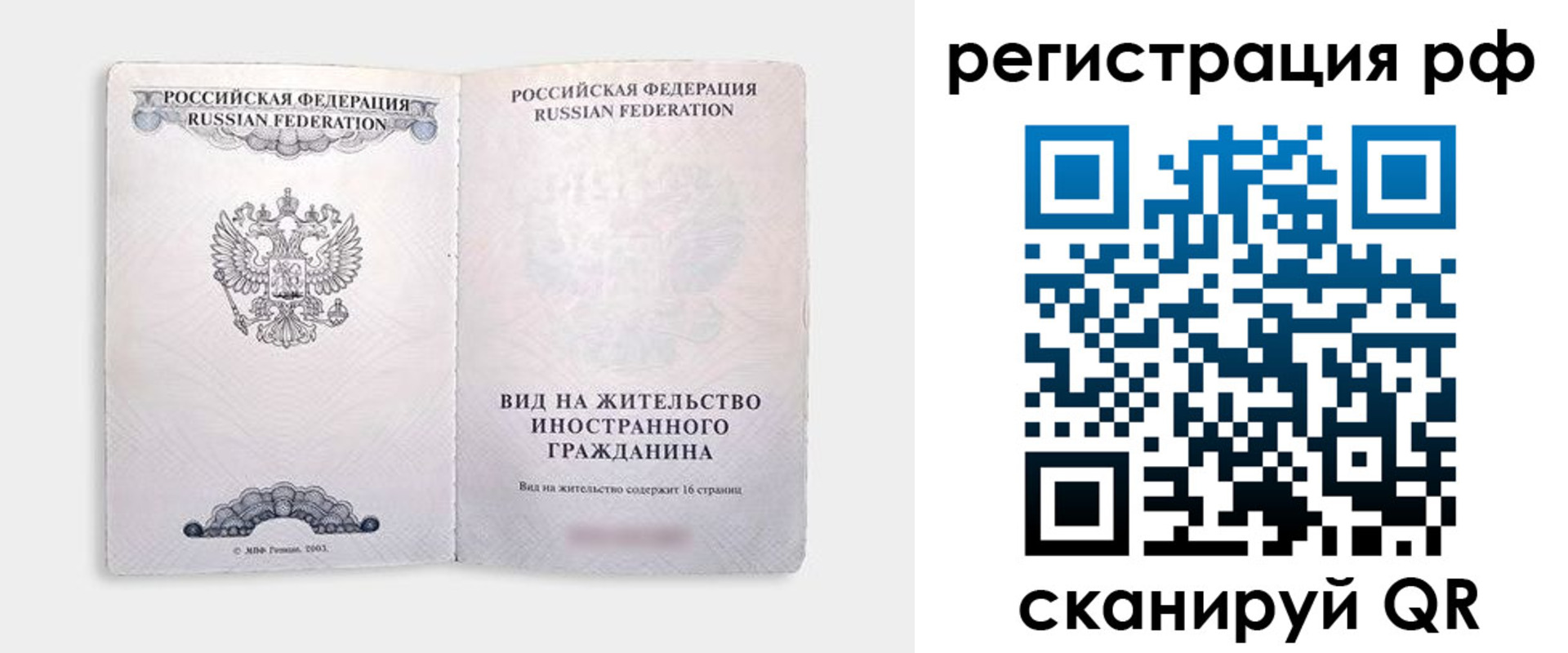 прописка в Оренбурге