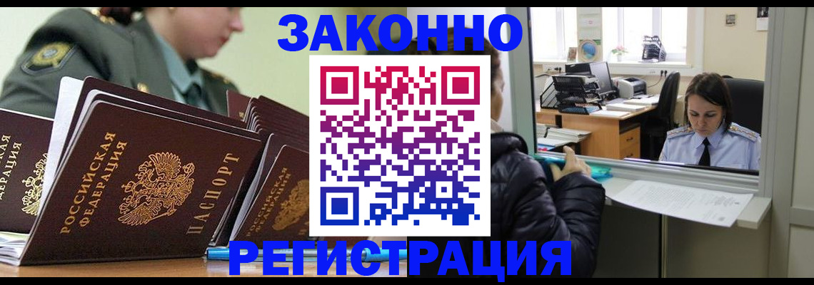 временная регистрация адрес в Оренбурге