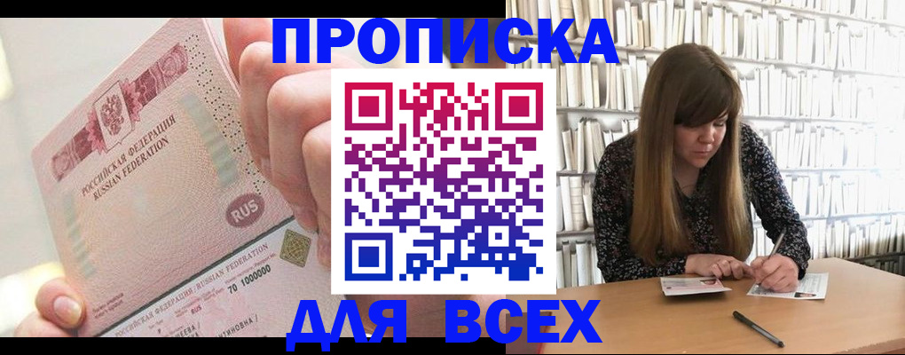 временная регистрация недорого в Оренбурге