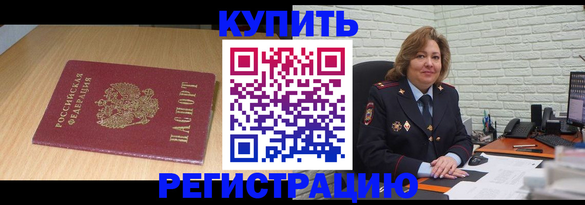 временная регистрация в квартире в Оренбурге