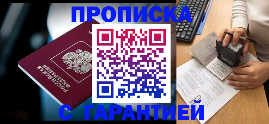 прописка поиск в Оренбурге