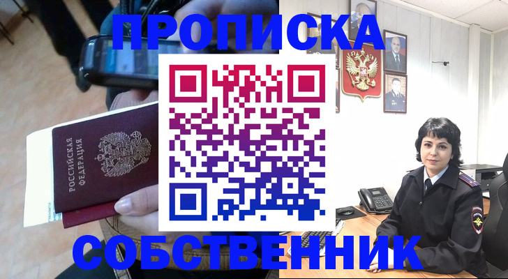 временная регистрация в квартире в Оренбурге