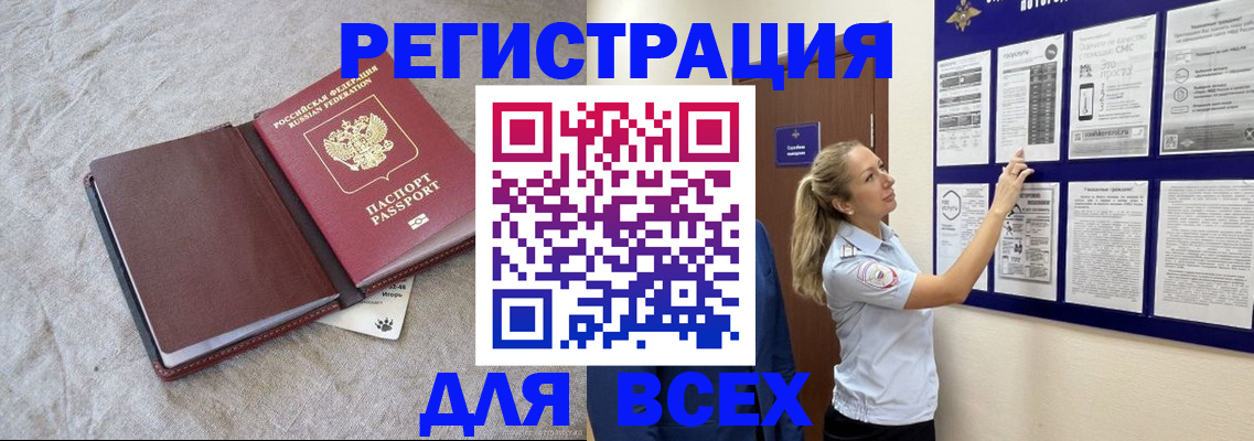 прописка законно в Оренбурге